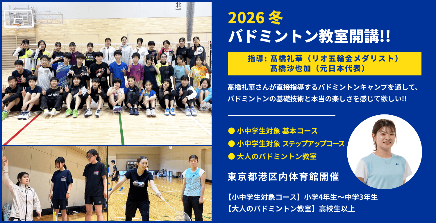 バレーボール・アカデミー 指導 大山加奈（元日本代表）・大山未希（元バレーボール・ビーチバレー選手）