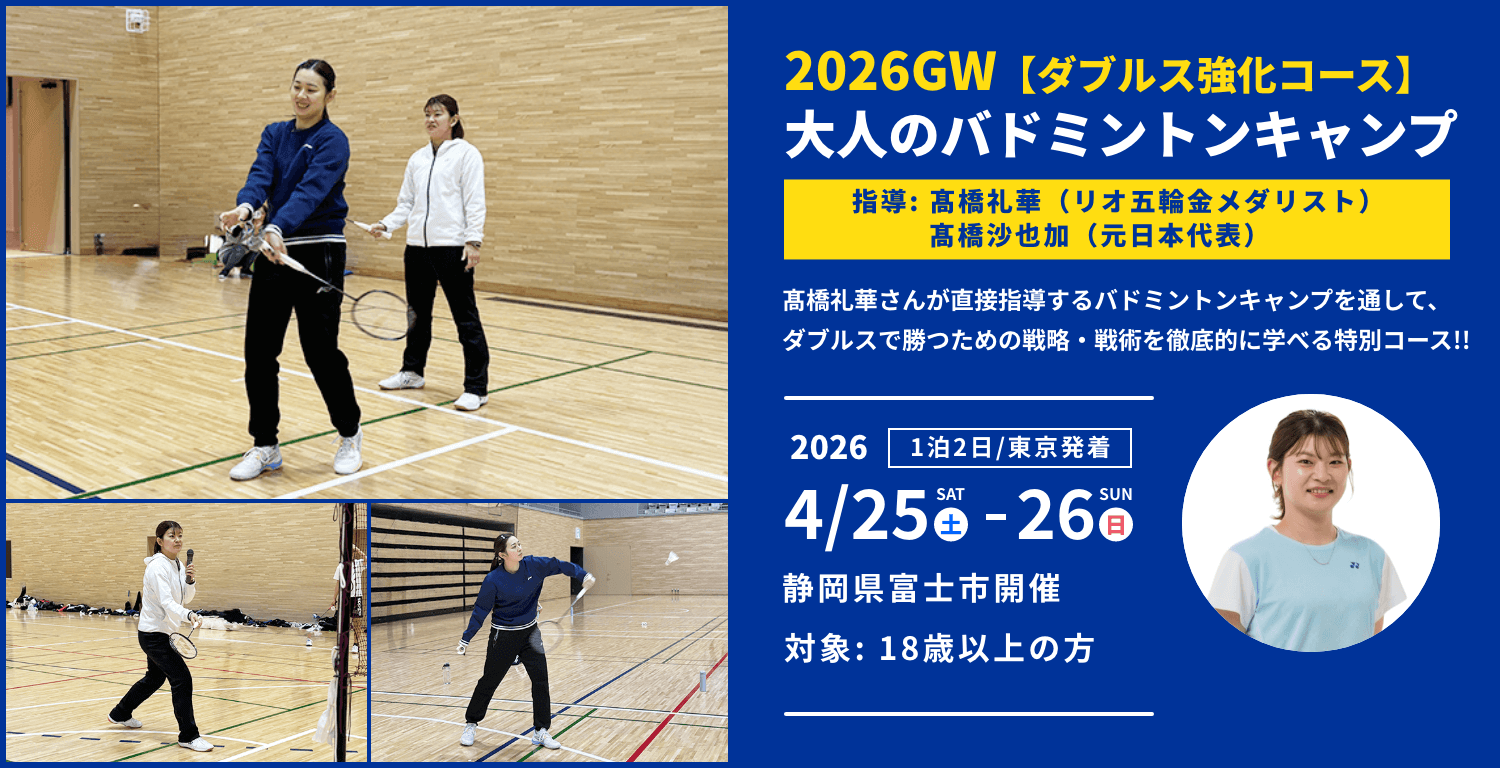 2026春大人のバレーボールキャンプ3日間  指導 髙橋礼華（リオデジャネイロ五輪金メダリスト）・髙橋 沙也加（元日本代表）