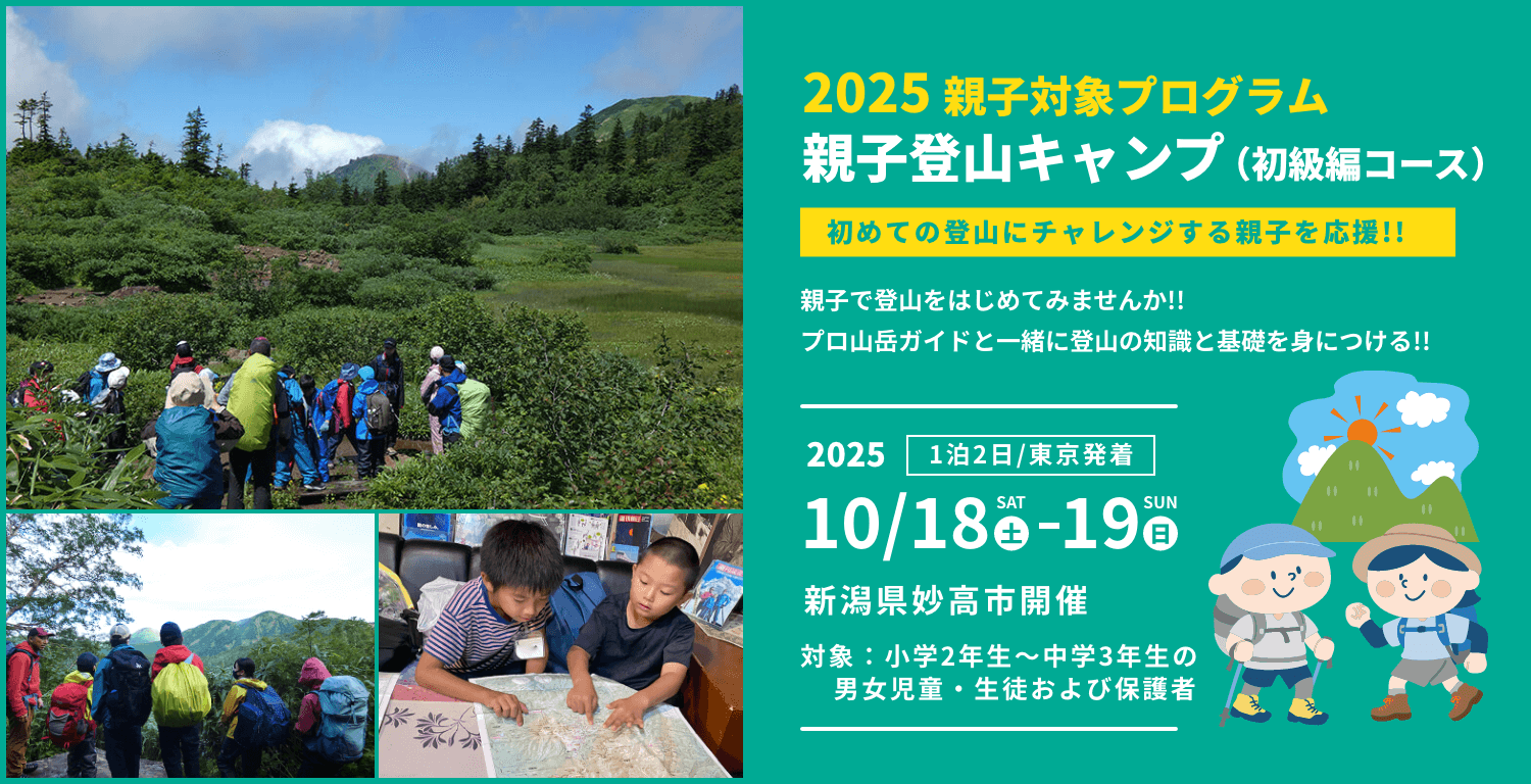 親子登山キャンプ（初級編コース）飯縄山