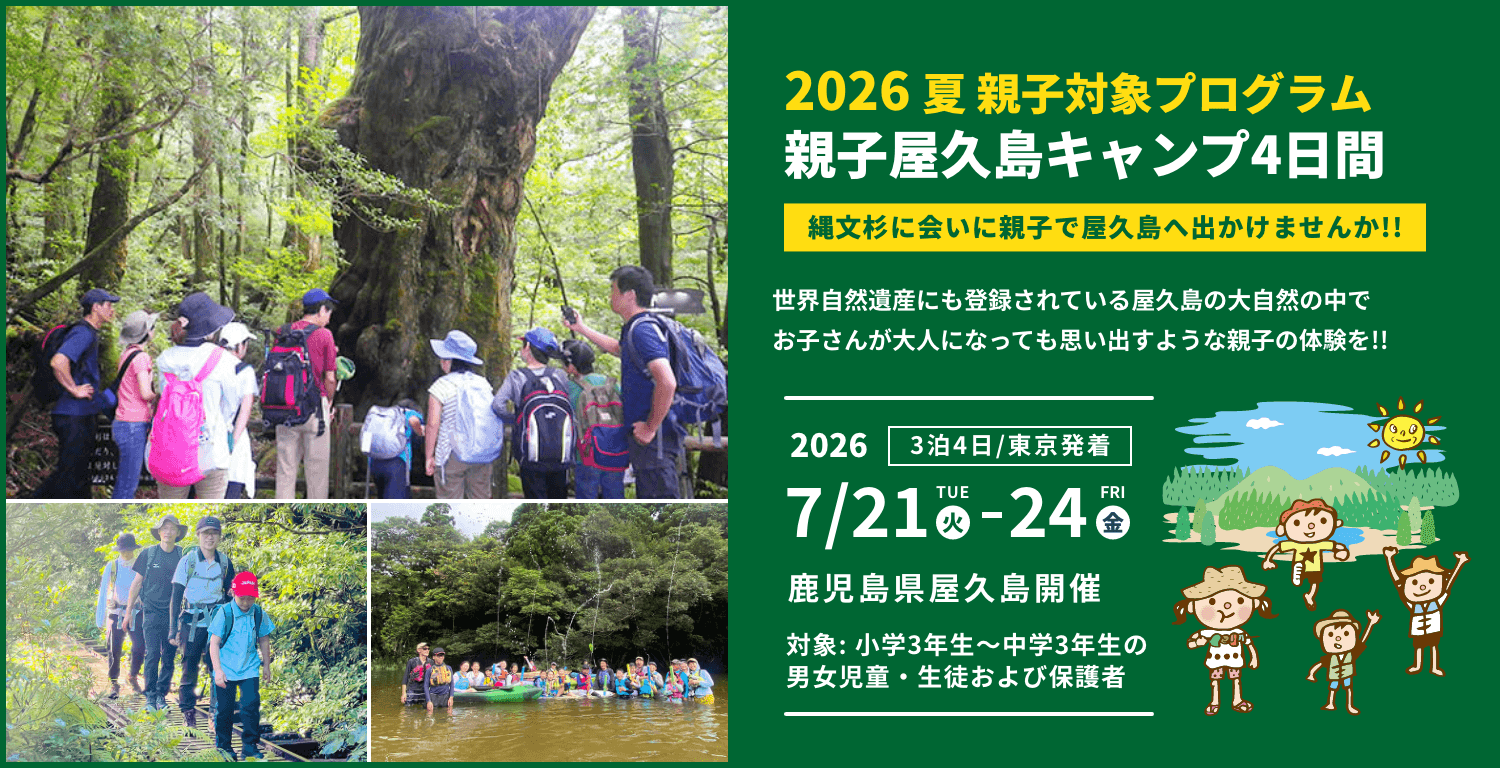 2026親子屋久島キャンプ